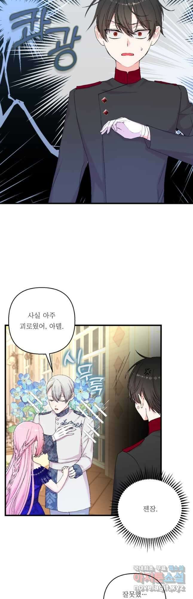 아기 황후님 85화 34