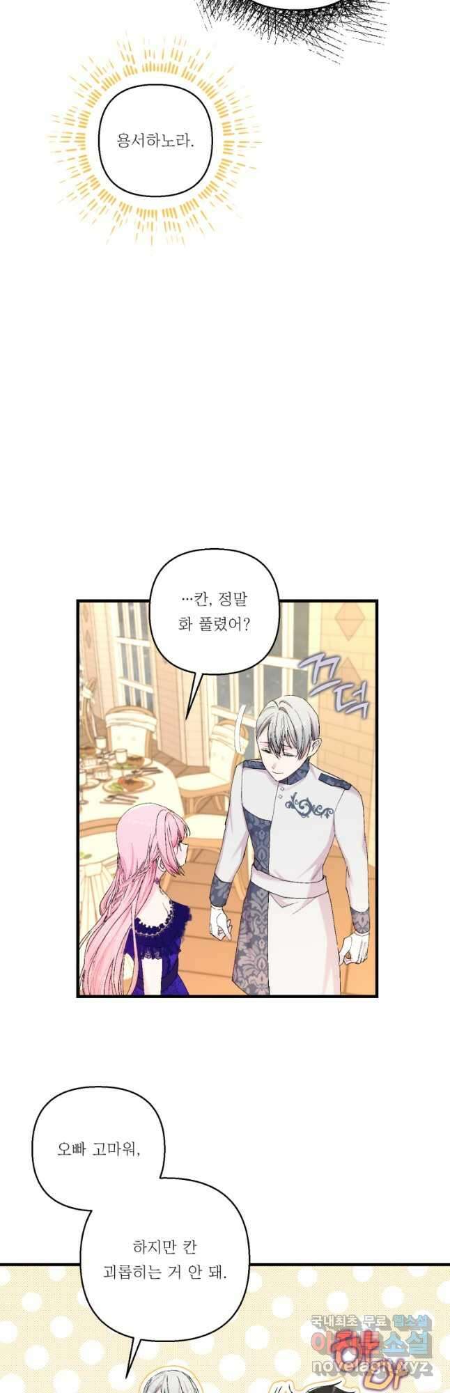 아기 황후님 85화 36