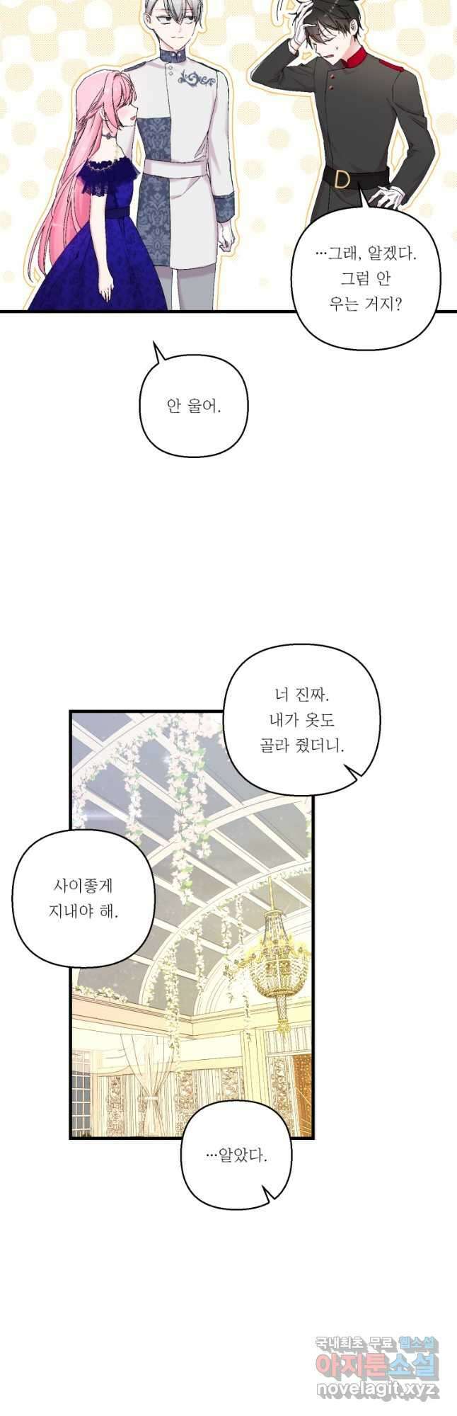 아기 황후님 85화 37