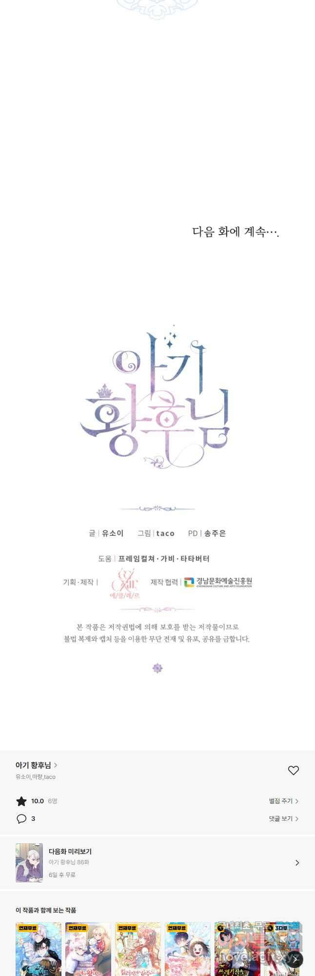 아기 황후님 85화 41