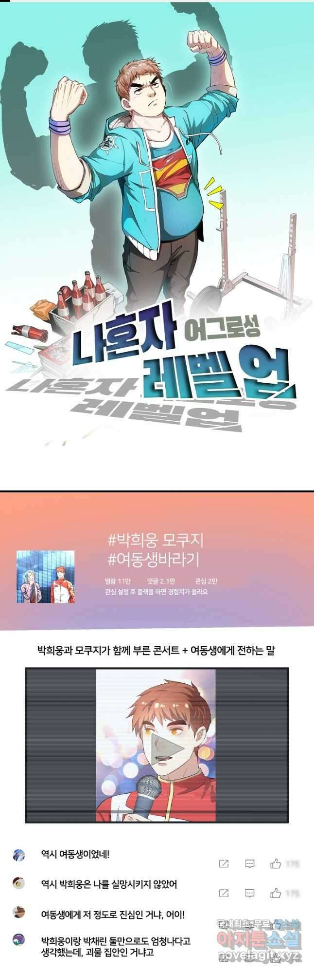 나혼자 어그로성 레벨업 180화 1