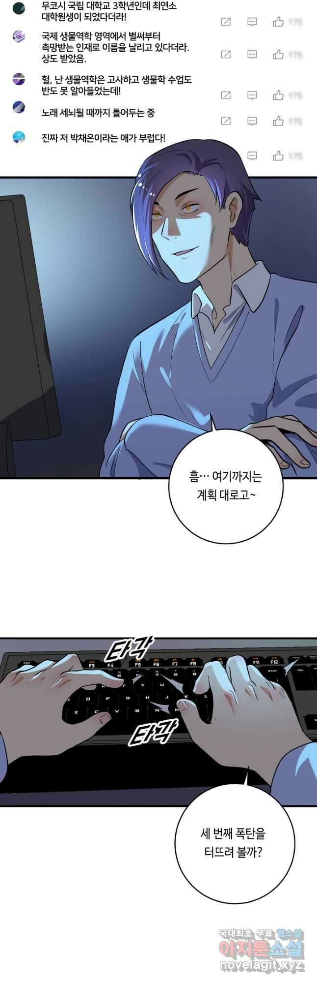나혼자 어그로성 레벨업 180화 2