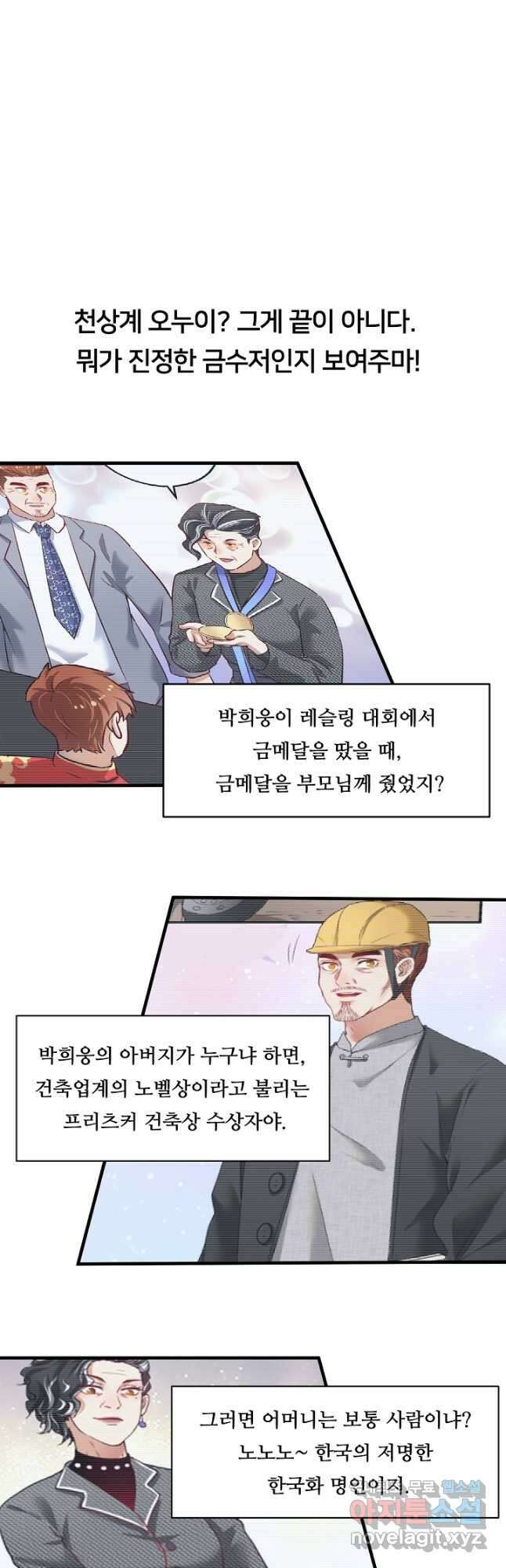 나혼자 어그로성 레벨업 180화 3