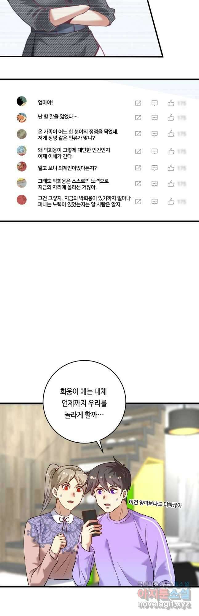 나혼자 어그로성 레벨업 180화 4
