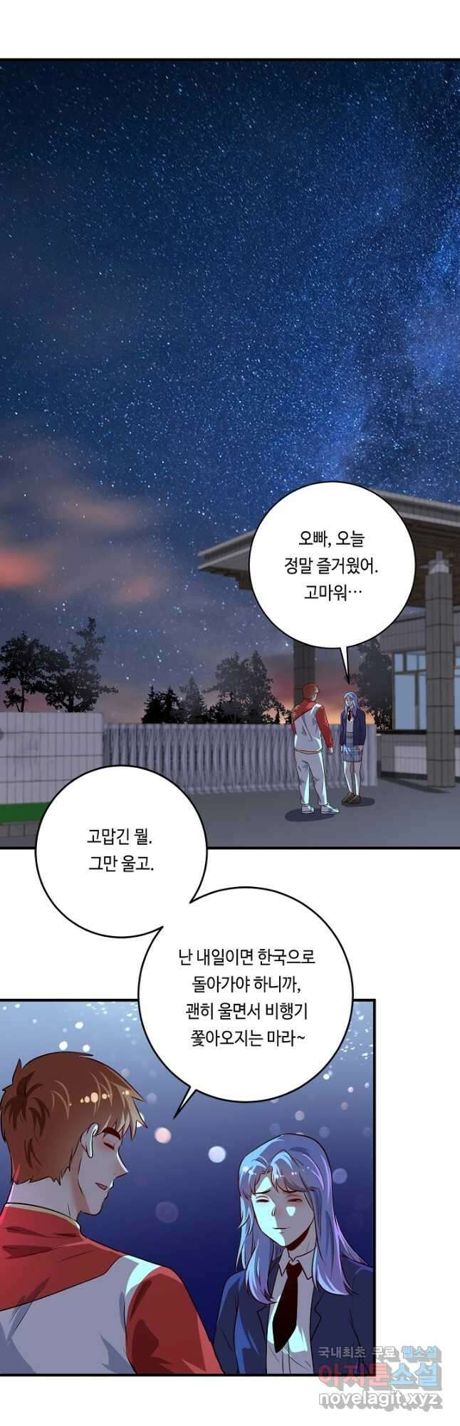 나혼자 어그로성 레벨업 180화 6