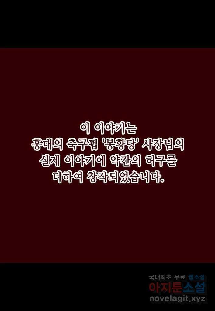 다빈치치 풋볼 26화 1