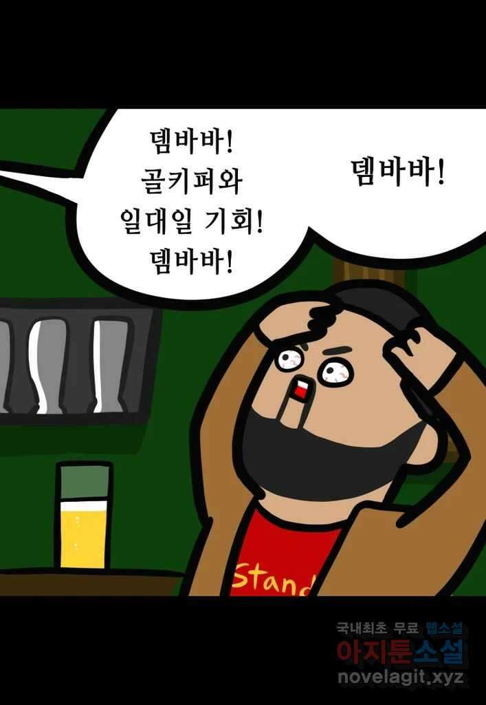 다빈치치 풋볼 26화 21