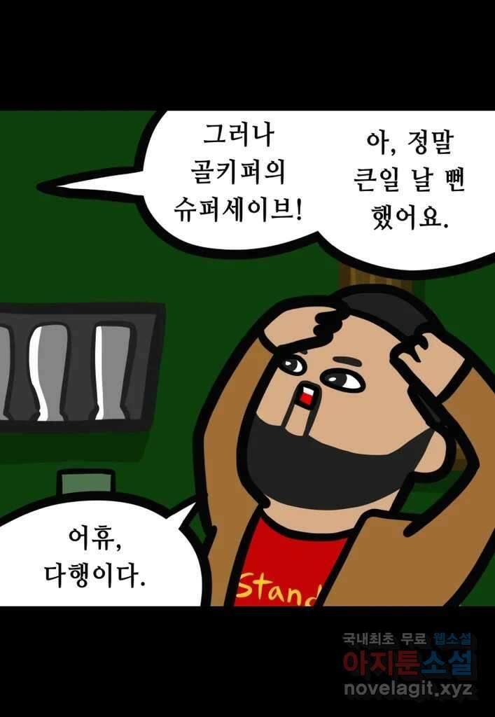 다빈치치 풋볼 26화 22