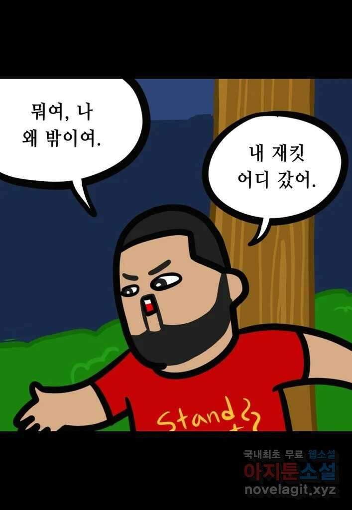 다빈치치 풋볼 26화 43
