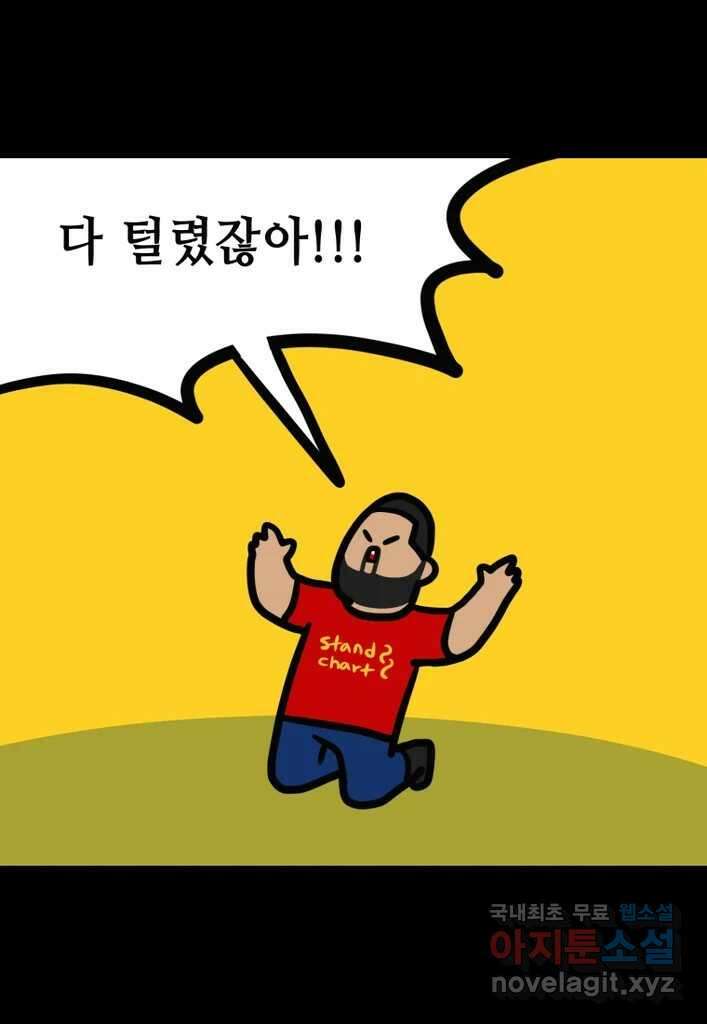 다빈치치 풋볼 26화 45