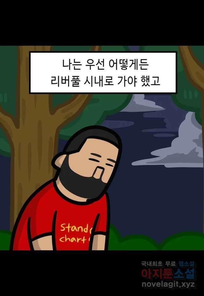 다빈치치 풋볼 26화 51