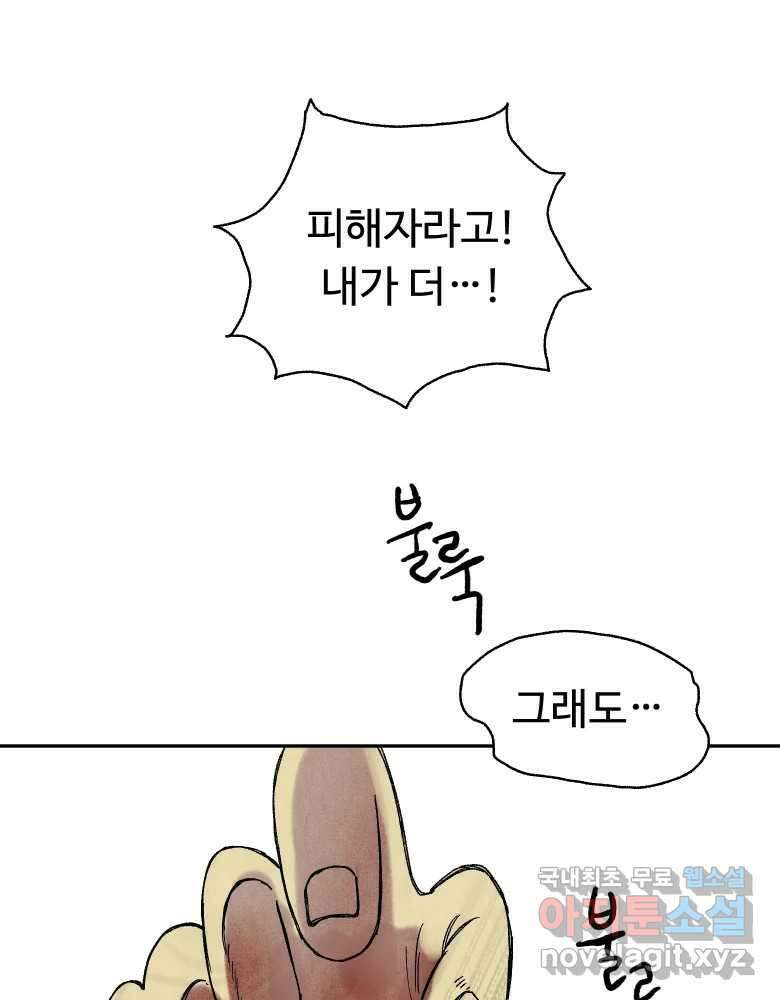 파륜아이 91화 1