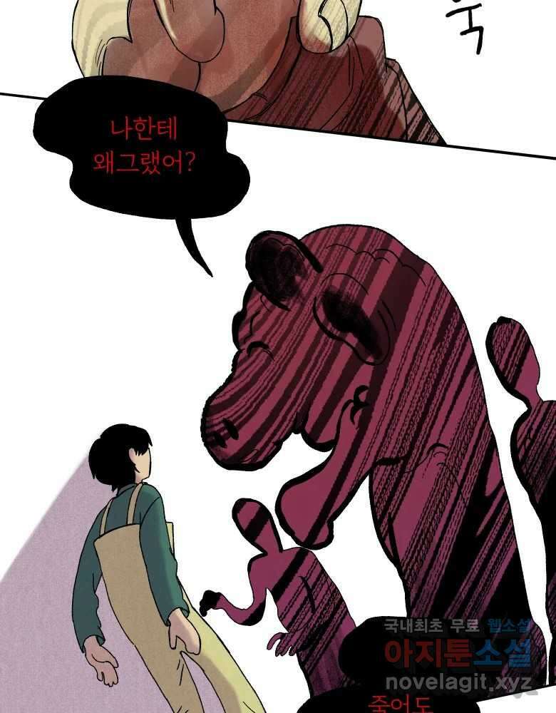 파륜아이 91화 2
