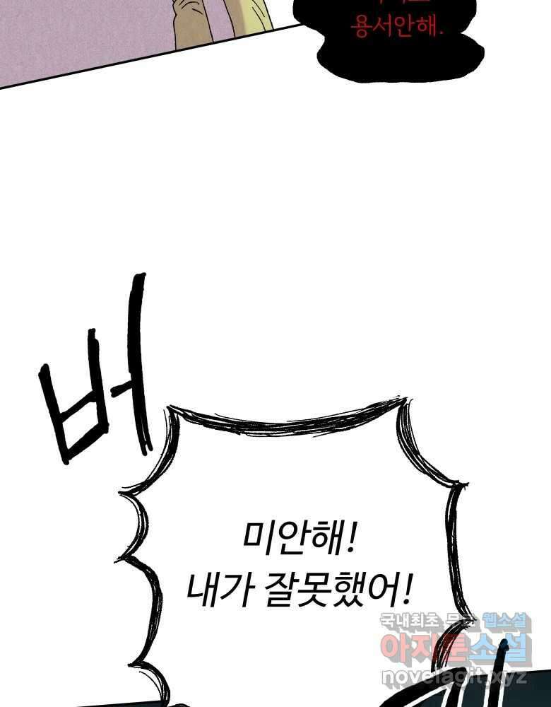 파륜아이 91화 3