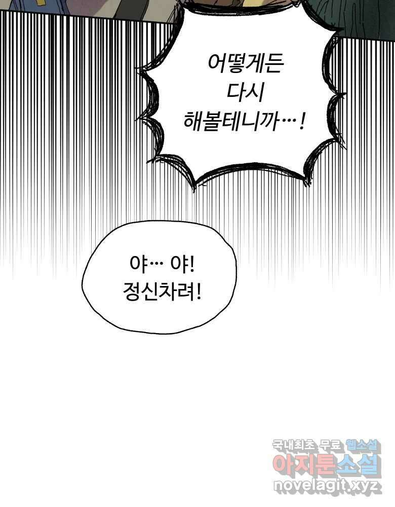 파륜아이 91화 5
