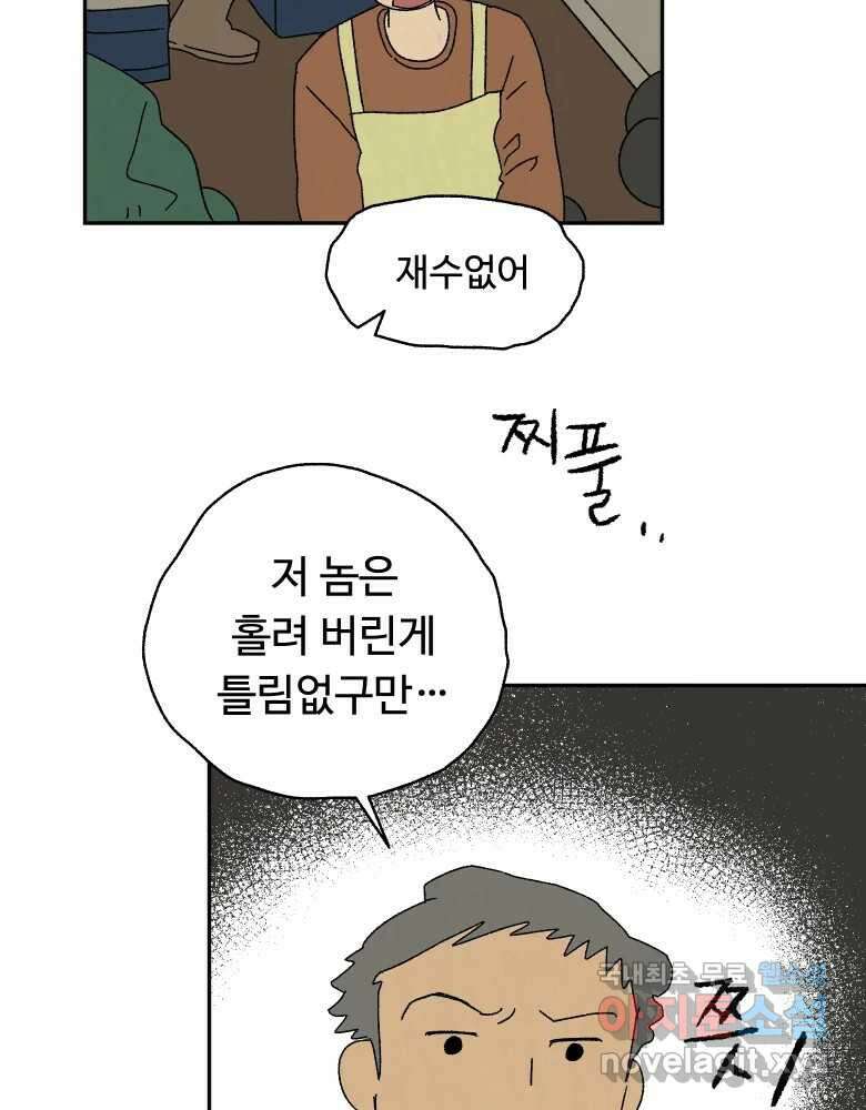 파륜아이 91화 7