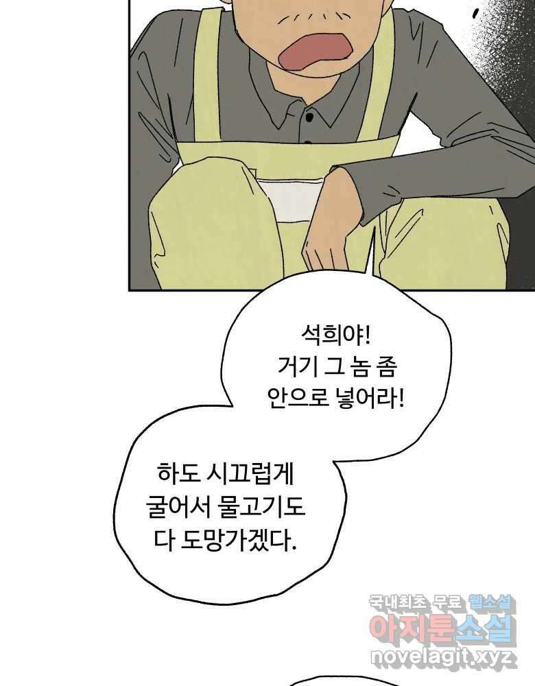 파륜아이 91화 8