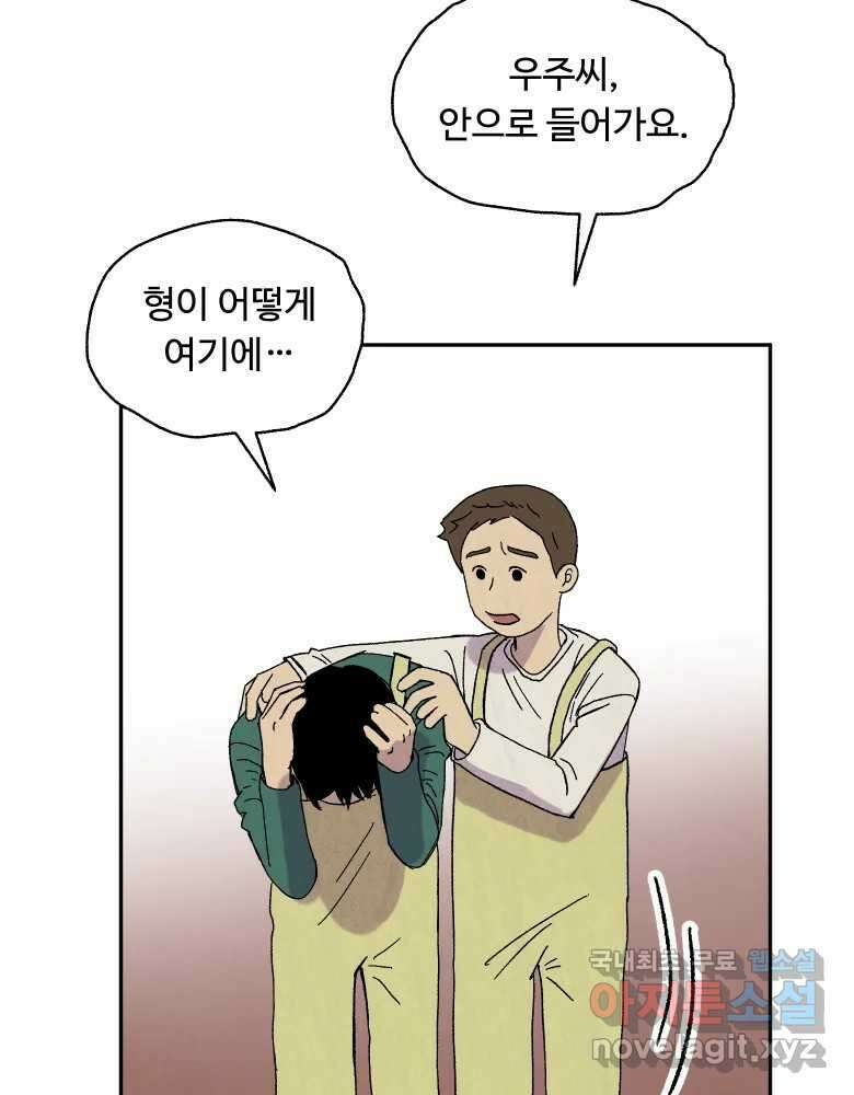 파륜아이 91화 9