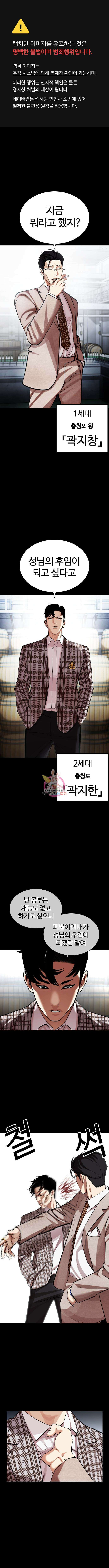 외모지상주의 437화 1