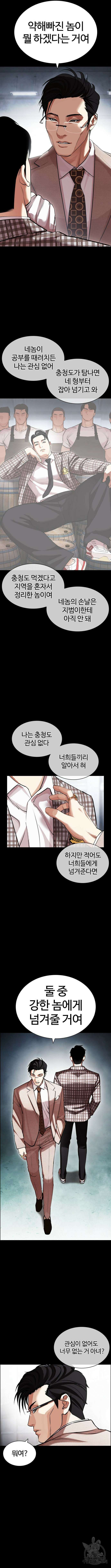 외모지상주의 437화 2