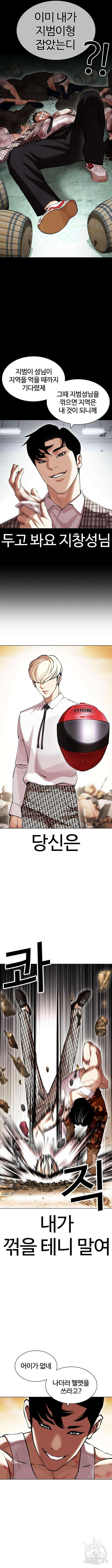 외모지상주의 437화 3