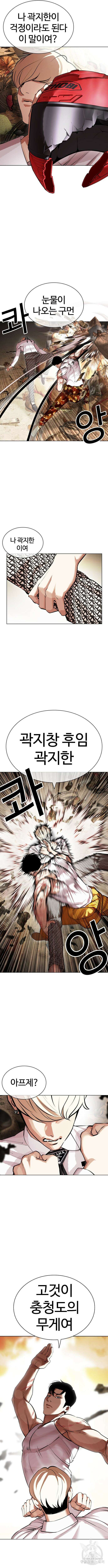 외모지상주의 437화 4