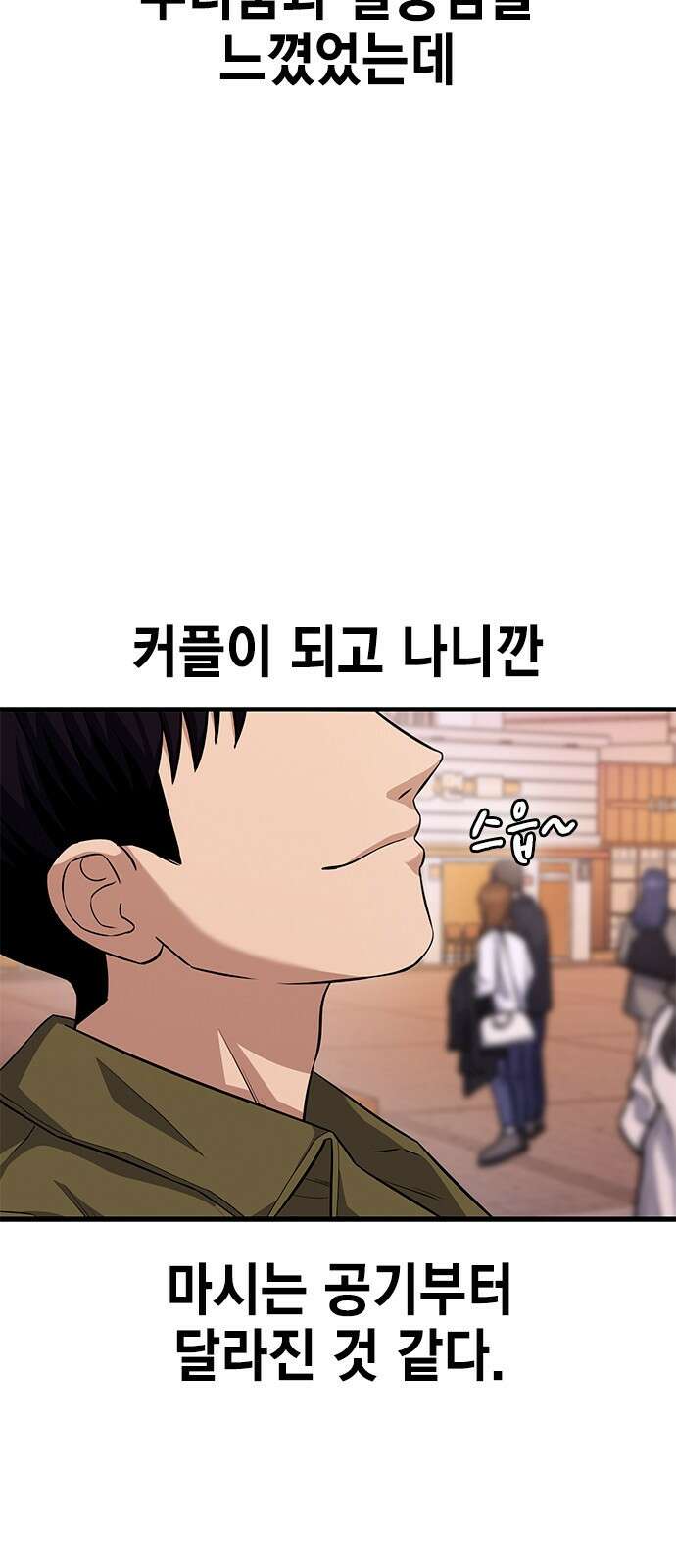 여자를 사귀고 싶다 24화 4