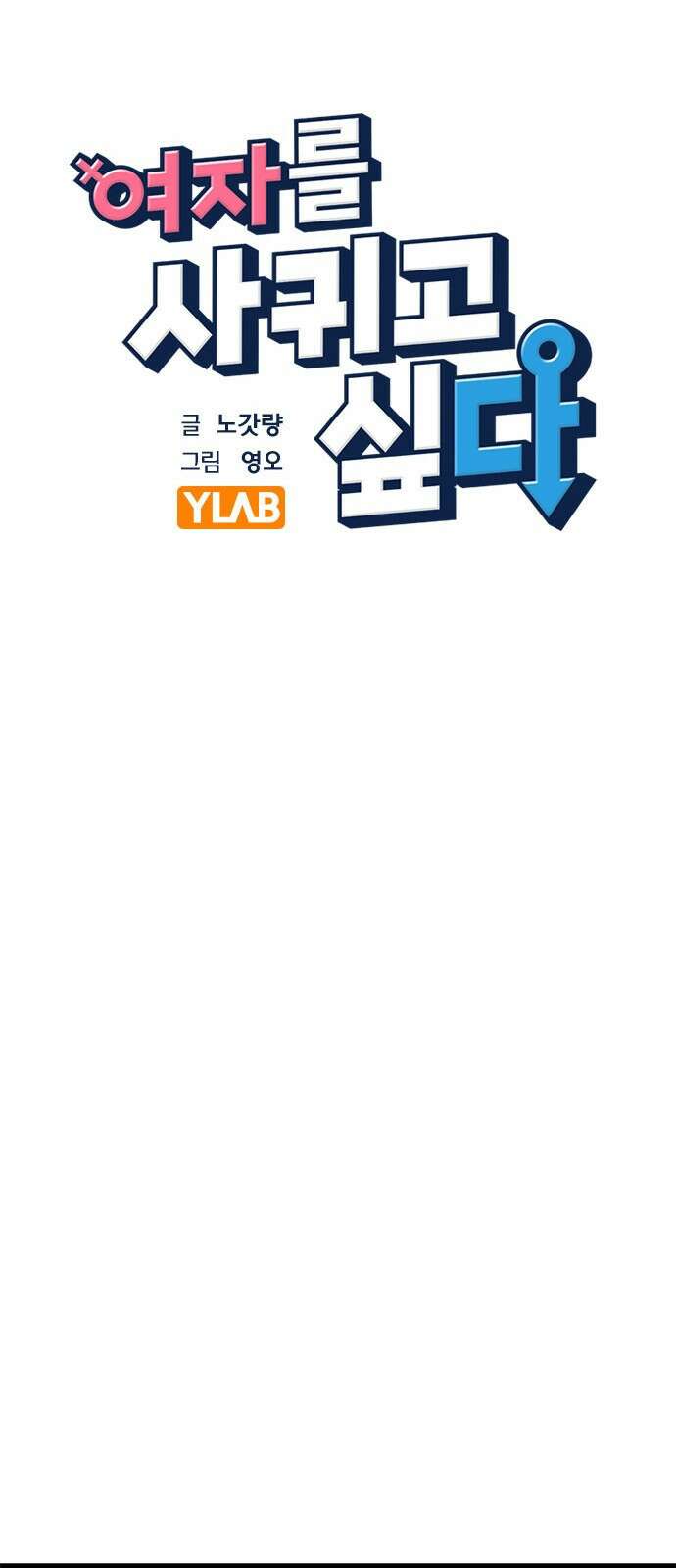 여자를 사귀고 싶다 24화 12
