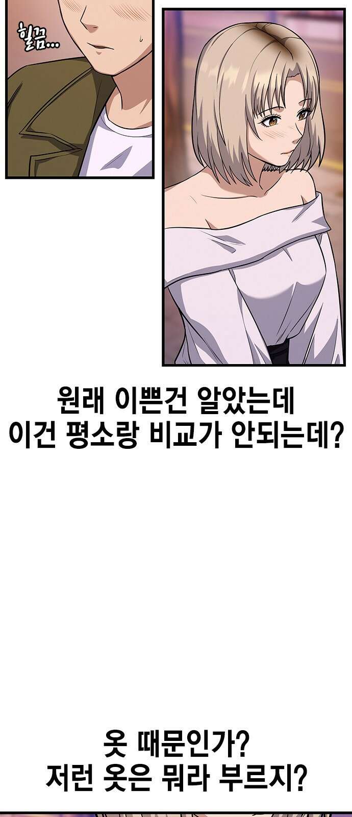 여자를 사귀고 싶다 24화 14