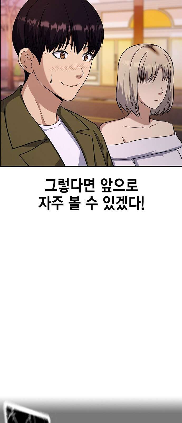 여자를 사귀고 싶다 24화 16