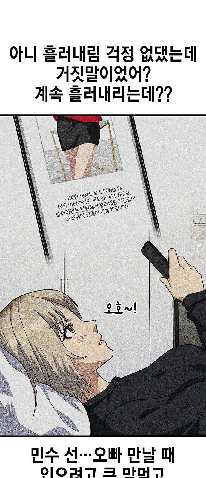 여자를 사귀고 싶다 24화 18