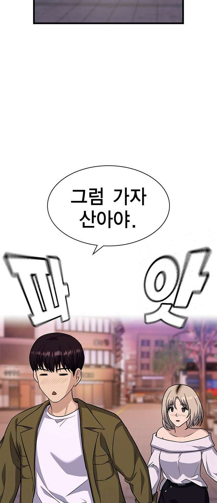 여자를 사귀고 싶다 24화 21