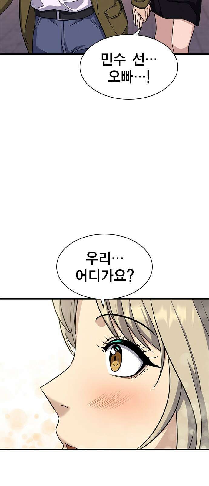 여자를 사귀고 싶다 24화 22