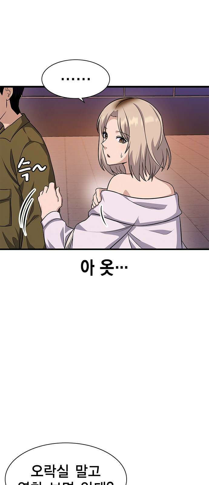 여자를 사귀고 싶다 24화 24