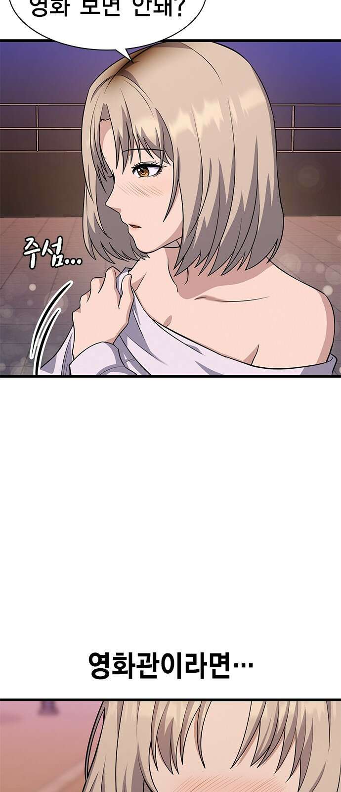 여자를 사귀고 싶다 24화 25
