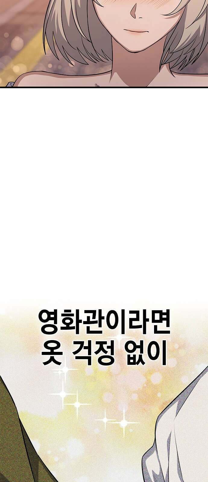여자를 사귀고 싶다 24화 26