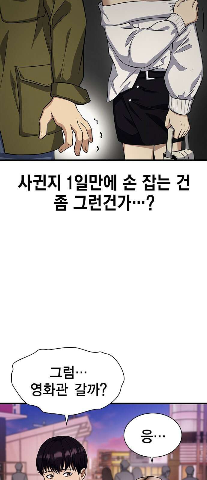 여자를 사귀고 싶다 24화 29