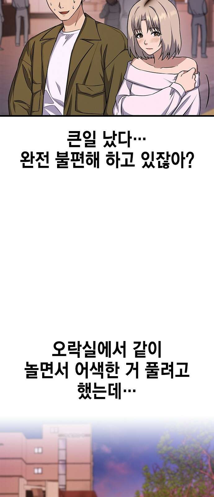 여자를 사귀고 싶다 24화 30