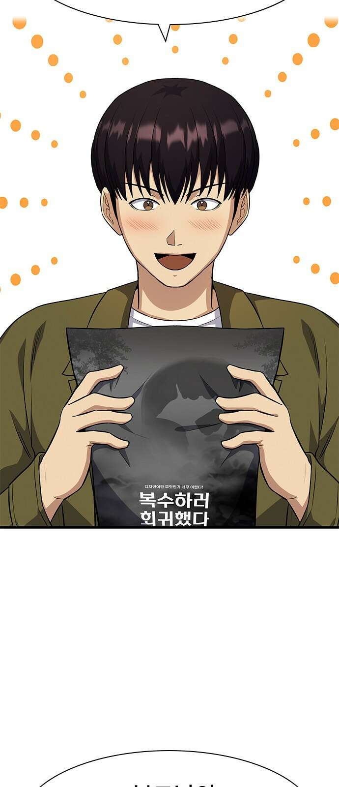 여자를 사귀고 싶다 24화 33