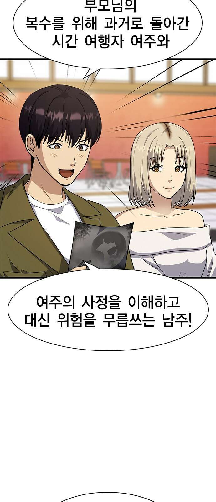 여자를 사귀고 싶다 24화 34