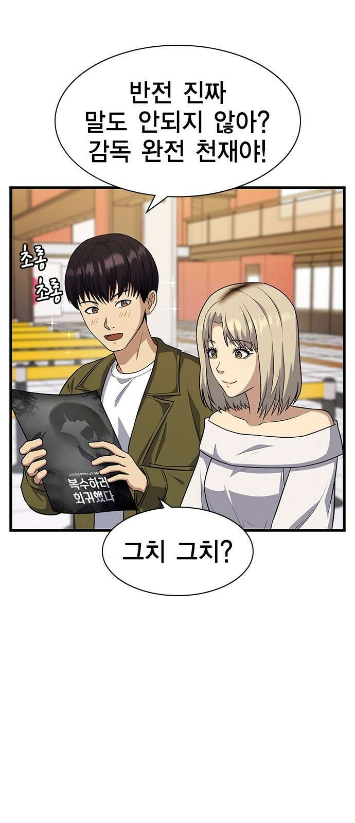 여자를 사귀고 싶다 24화 36
