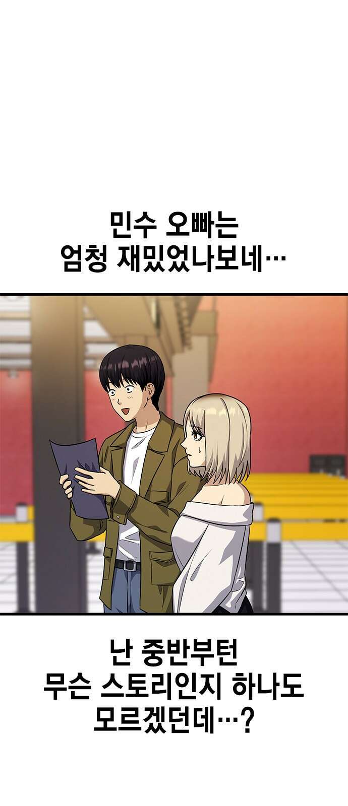 여자를 사귀고 싶다 24화 38