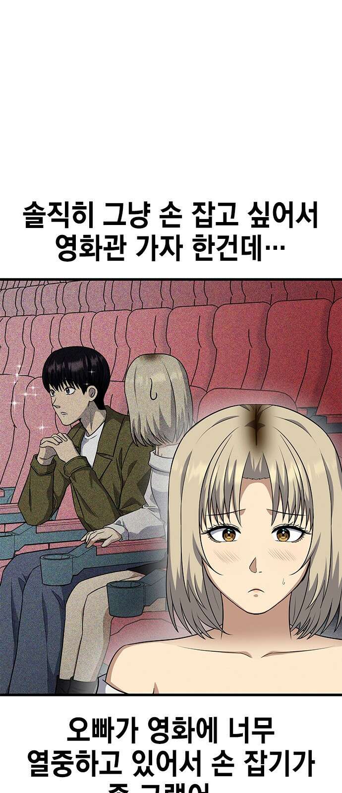 여자를 사귀고 싶다 24화 39