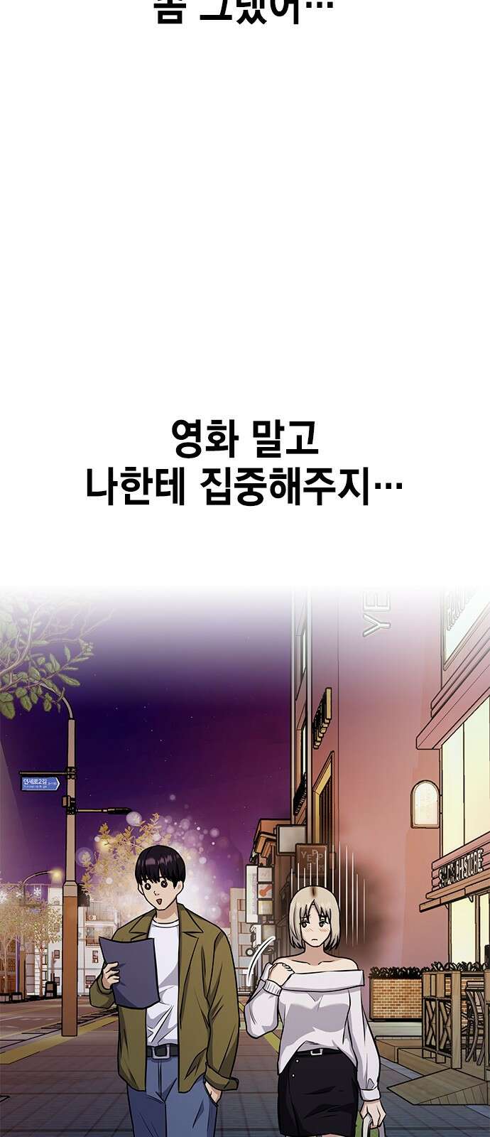 여자를 사귀고 싶다 24화 40