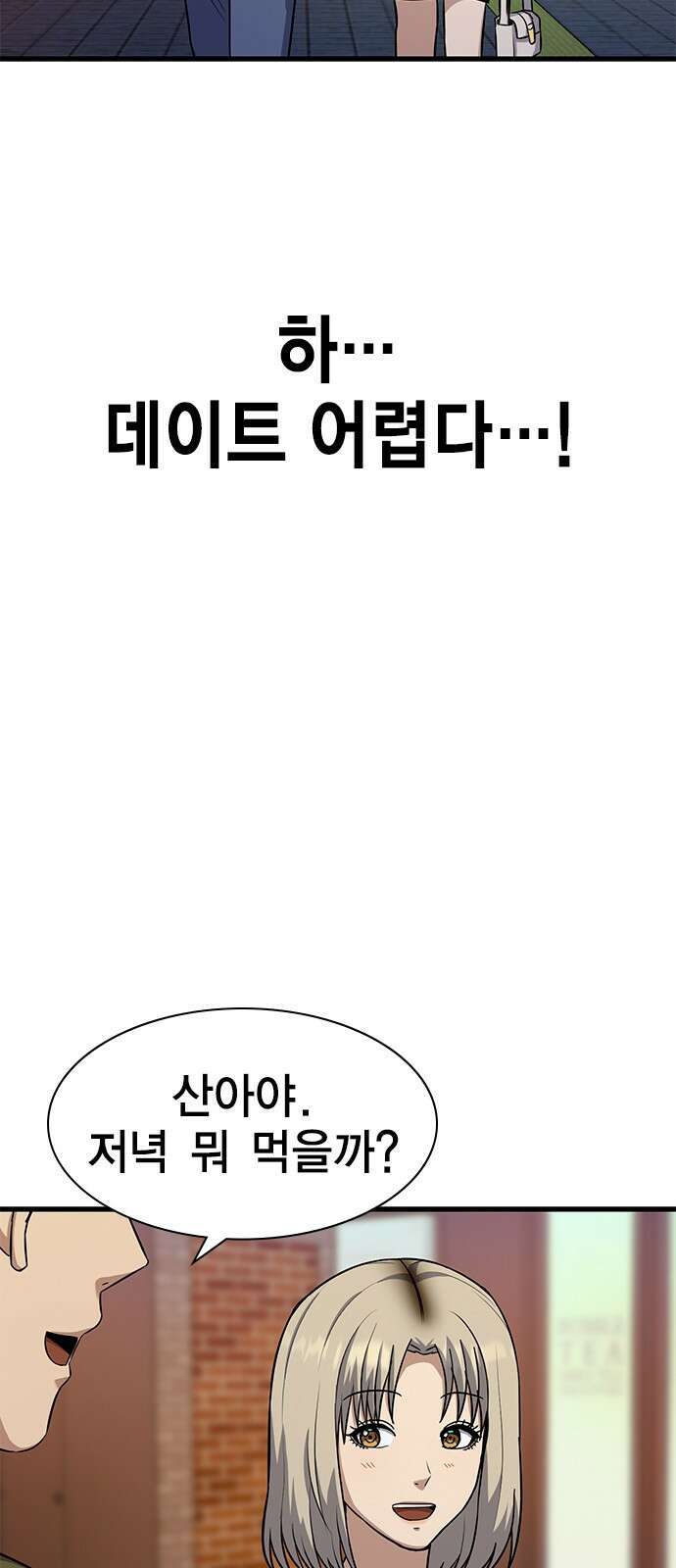 여자를 사귀고 싶다 24화 41