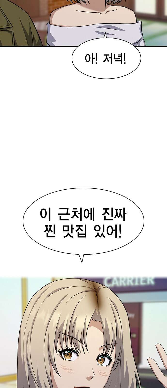 여자를 사귀고 싶다 24화 42