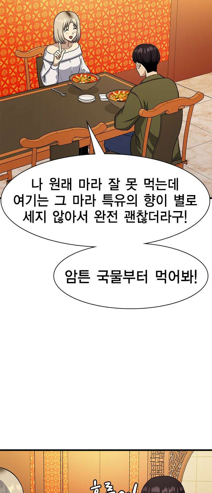 여자를 사귀고 싶다 24화 45
