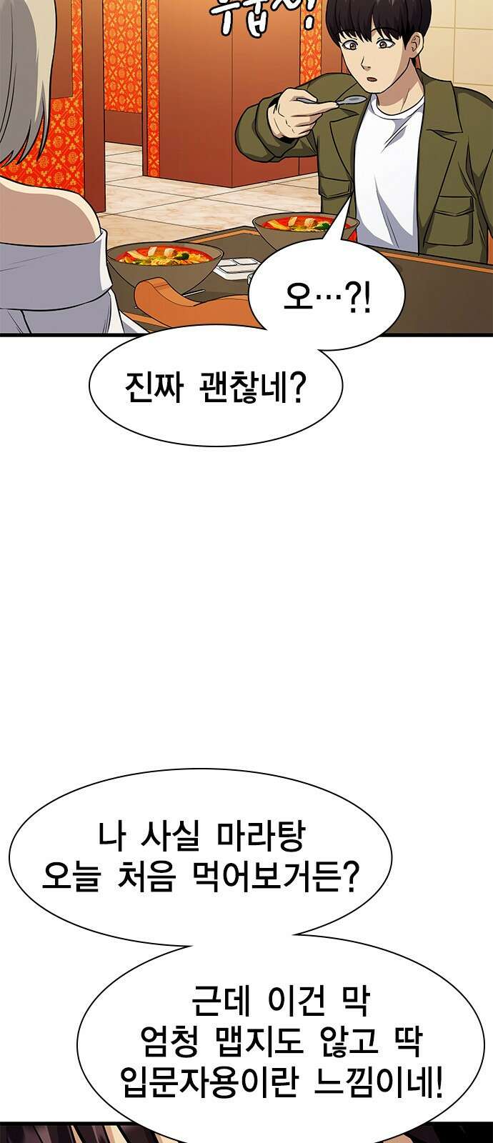 여자를 사귀고 싶다 24화 46
