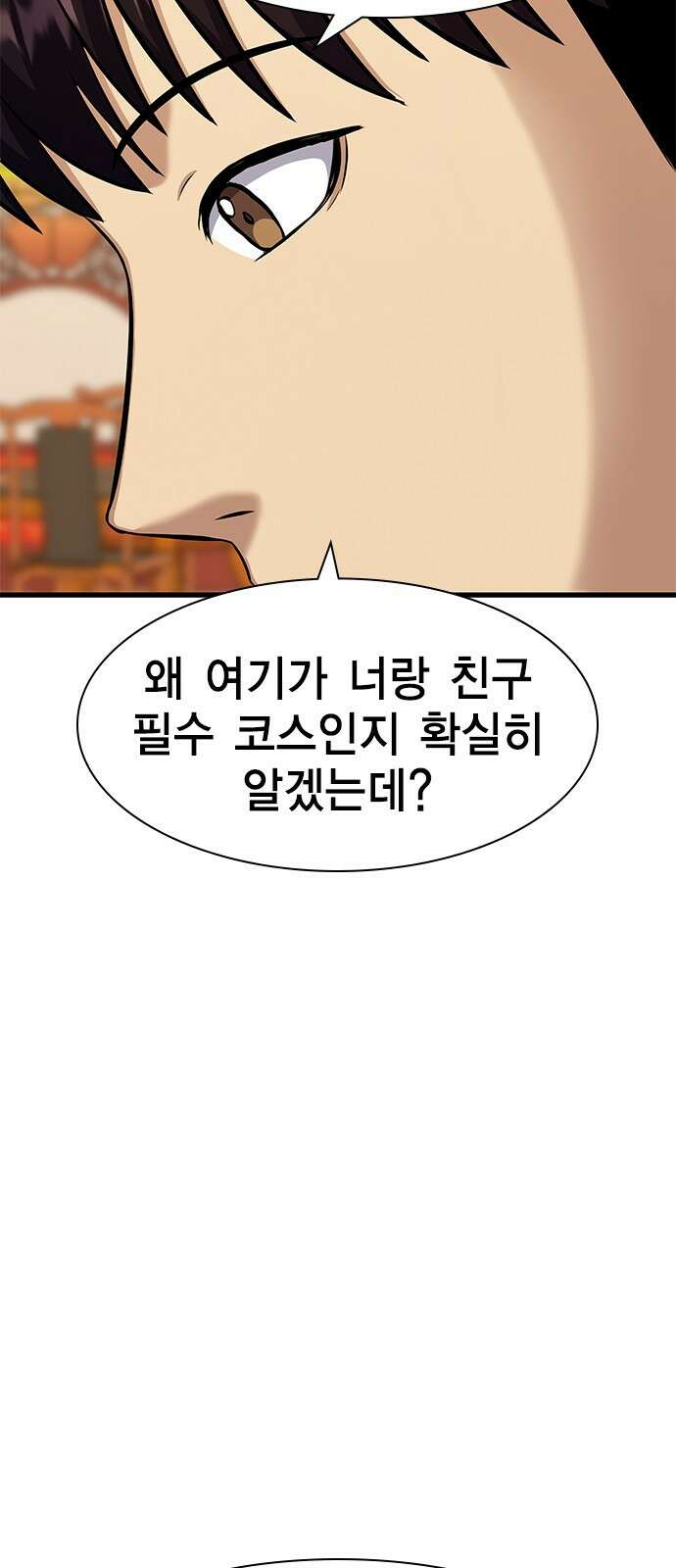 여자를 사귀고 싶다 24화 47