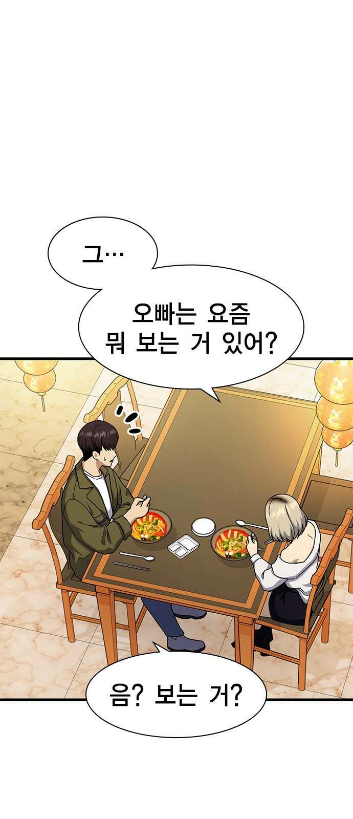 여자를 사귀고 싶다 24화 51